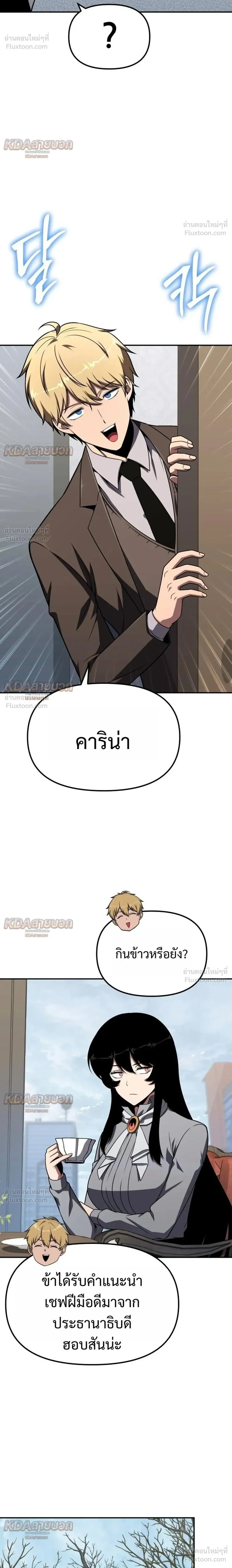 The Knight King Who Returned With a God ราชาอัศวินผู้มากับเทพ ตอนที่ 149 หน้า 2