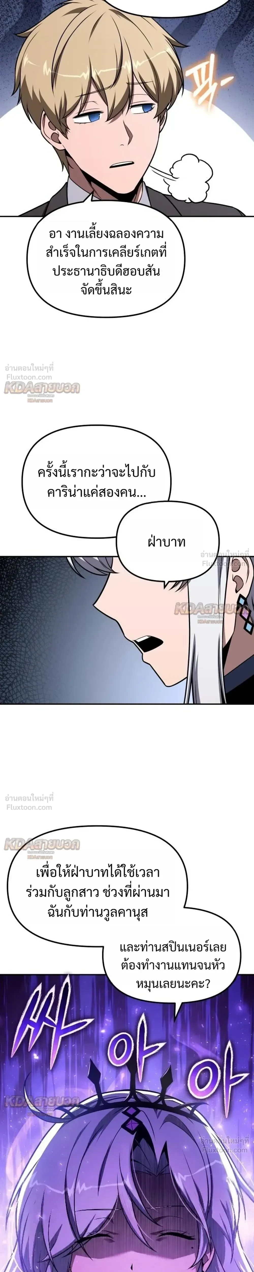 The Knight King Who Returned With a God ราชาอัศวินผู้มากับเทพ ตอนที่ 149 หน้า 21