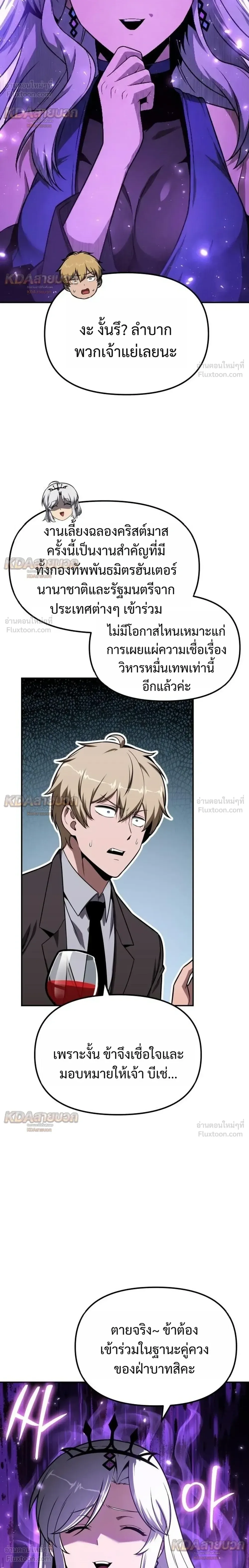 The Knight King Who Returned With a God ราชาอัศวินผู้มากับเทพ ตอนที่ 149 หน้า 22