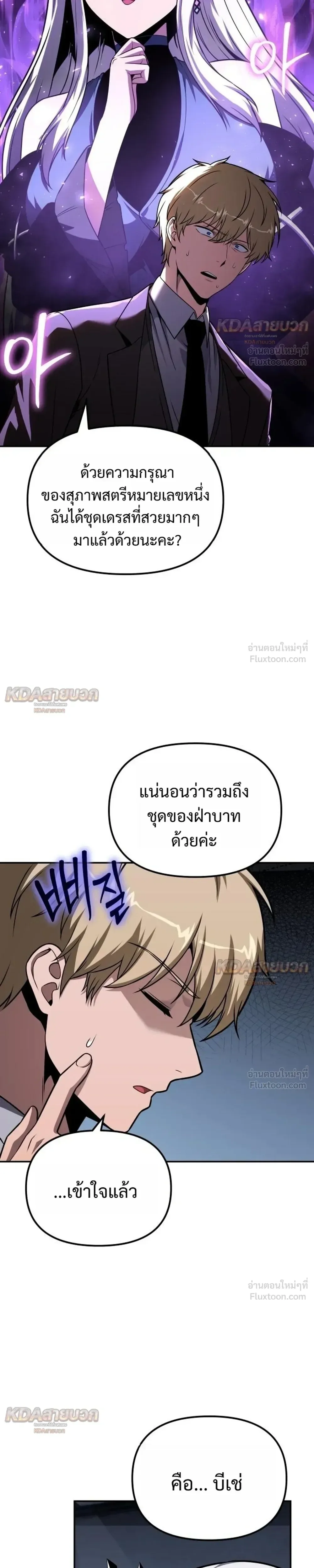 The Knight King Who Returned With a God ราชาอัศวินผู้มากับเทพ ตอนที่ 149 หน้า 23