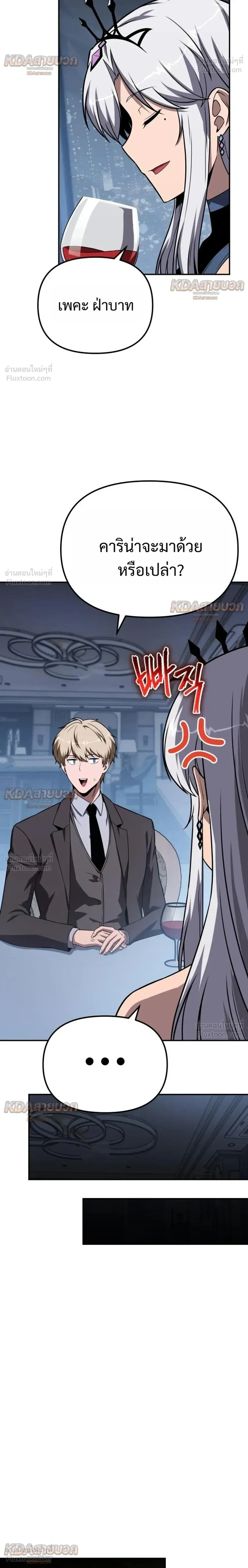 The Knight King Who Returned With a God ราชาอัศวินผู้มากับเทพ ตอนที่ 149 หน้า 24