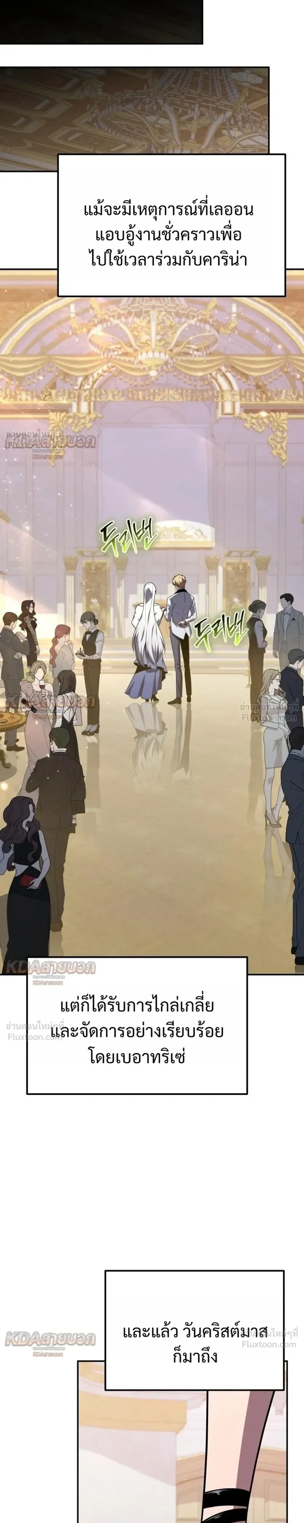 The Knight King Who Returned With a God ราชาอัศวินผู้มากับเทพ ตอนที่ 149 หน้า 25