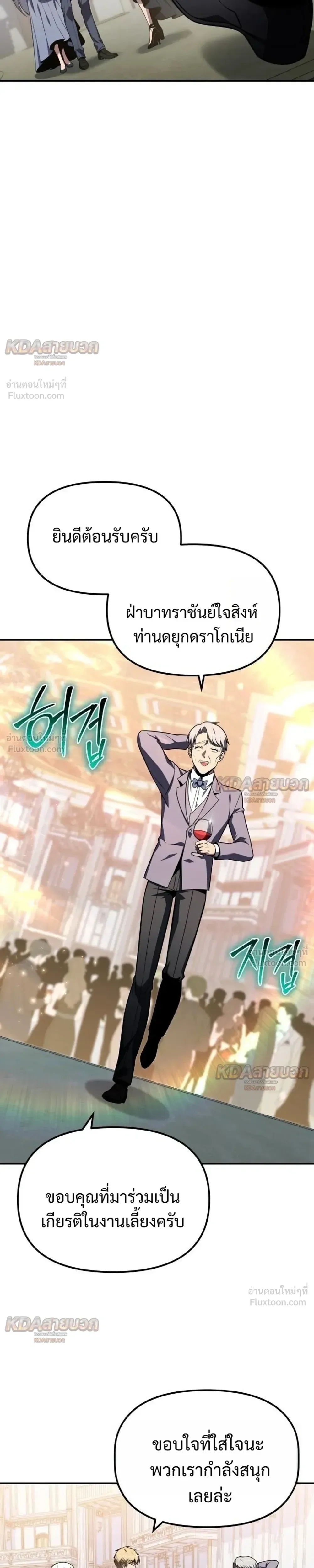 The Knight King Who Returned With a God ราชาอัศวินผู้มากับเทพ ตอนที่ 149 หน้า 29