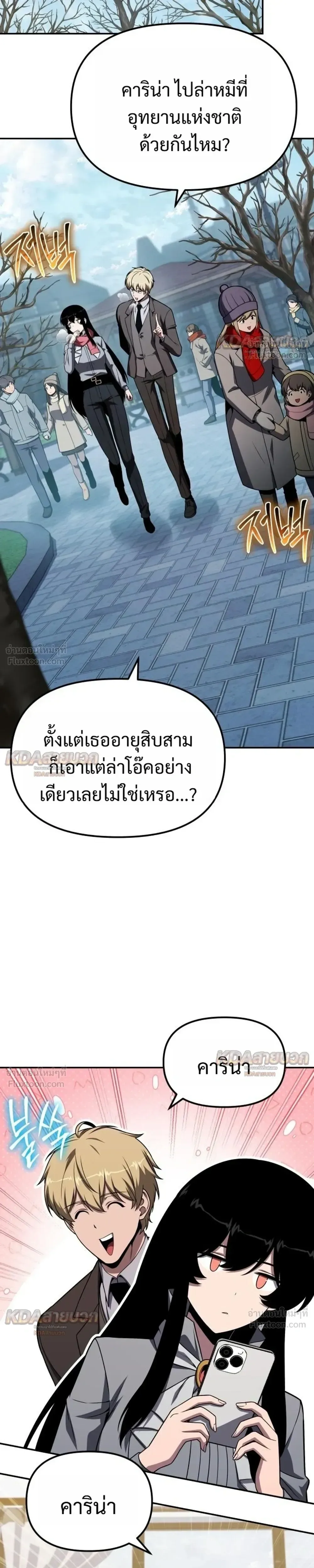 The Knight King Who Returned With a God ราชาอัศวินผู้มากับเทพ ตอนที่ 149 หน้า 3