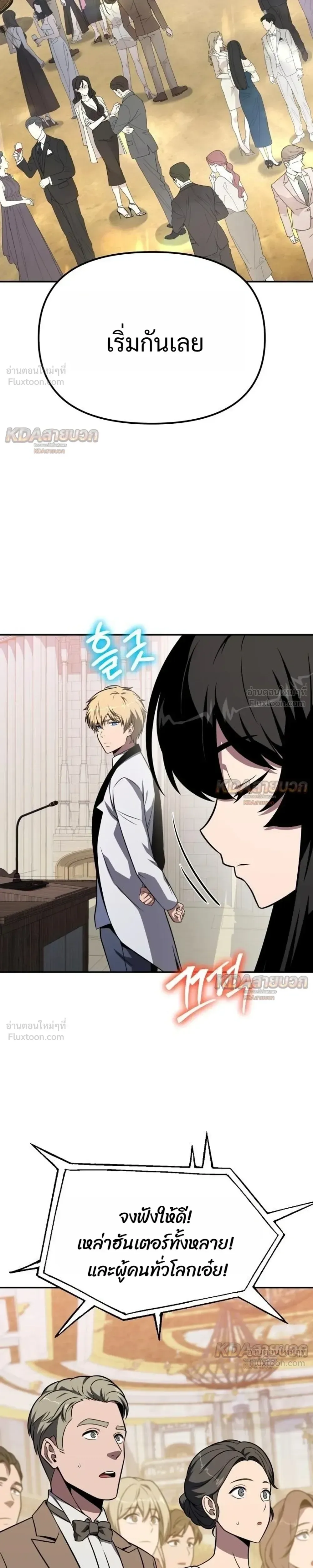The Knight King Who Returned With a God ราชาอัศวินผู้มากับเทพ ตอนที่ 149 หน้า 31