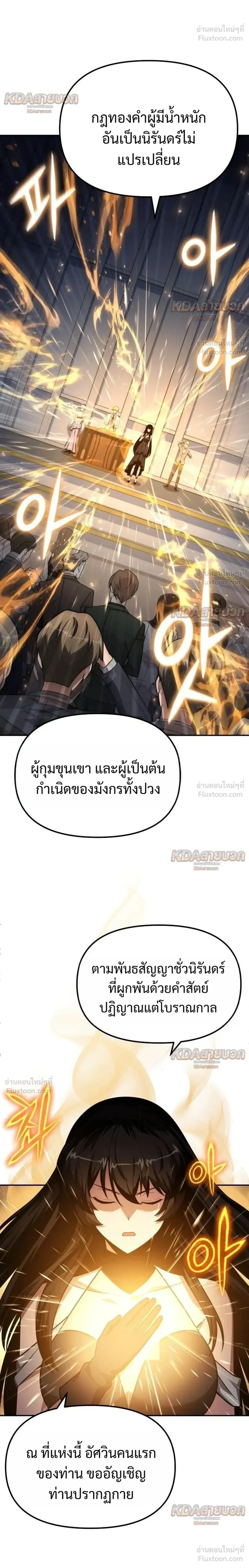 The Knight King Who Returned With a God ราชาอัศวินผู้มากับเทพ ตอนที่ 149 หน้า 36
