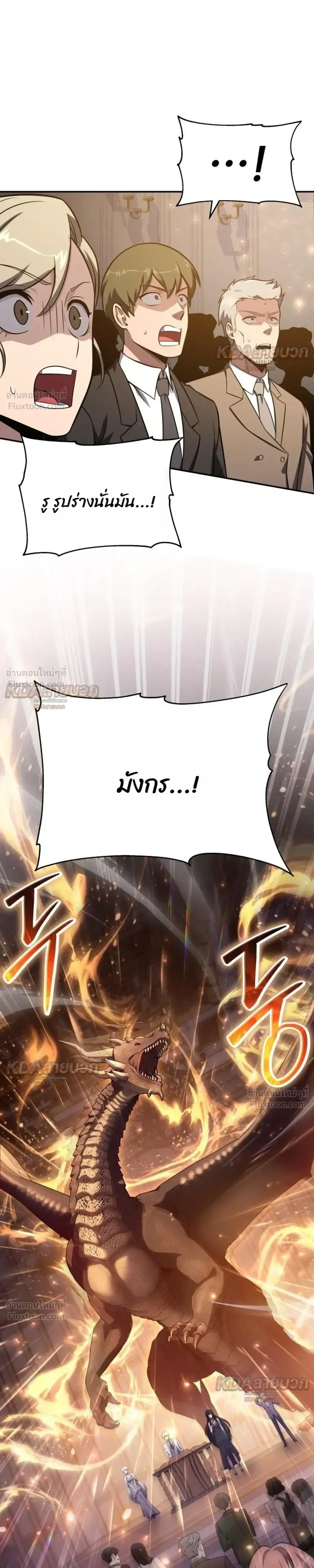 The Knight King Who Returned With a God ราชาอัศวินผู้มากับเทพ ตอนที่ 149 หน้า 37