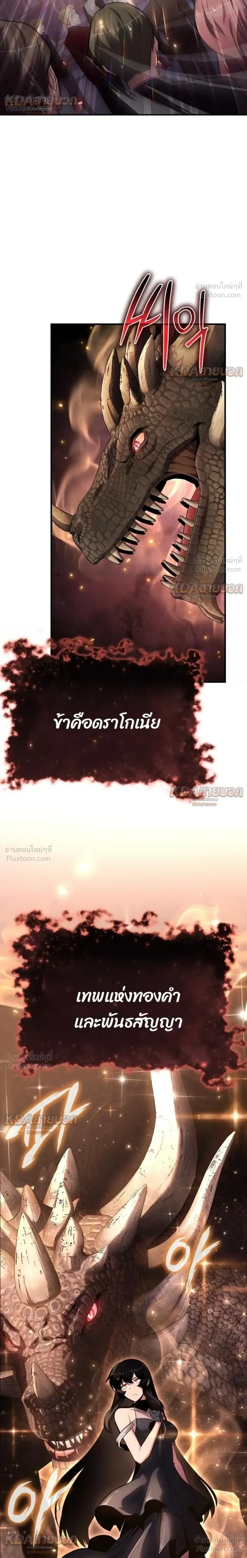 The Knight King Who Returned With a God ราชาอัศวินผู้มากับเทพ ตอนที่ 149 หน้า 38