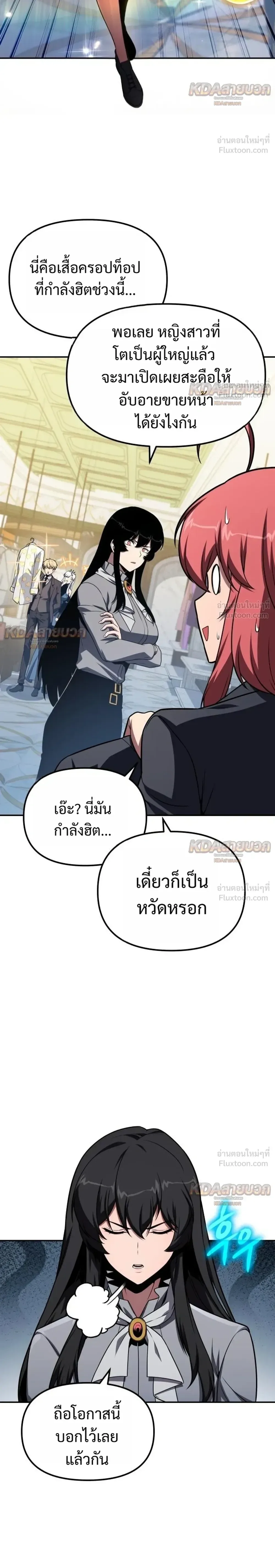 The Knight King Who Returned With a God ราชาอัศวินผู้มากับเทพ ตอนที่ 149 หน้า 8