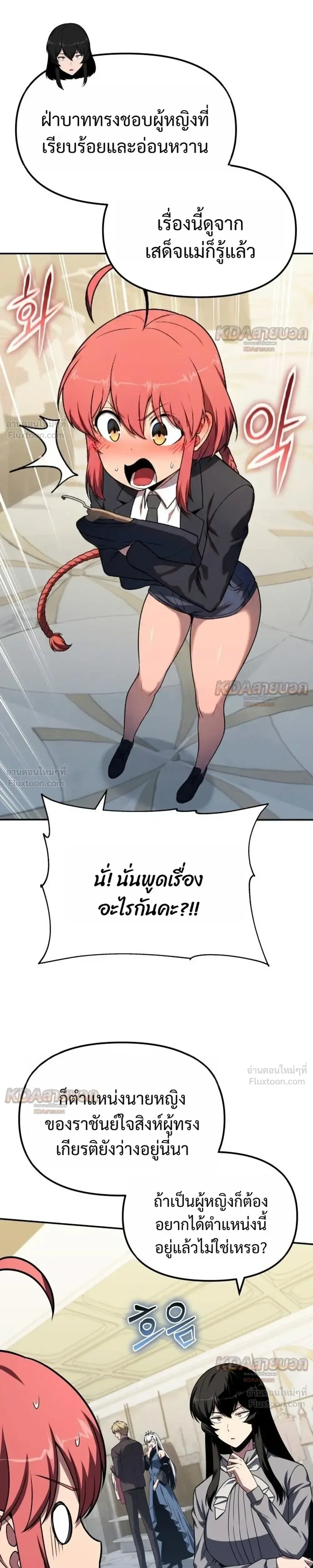 The Knight King Who Returned With a God ราชาอัศวินผู้มากับเทพ ตอนที่ 149 หน้า 9