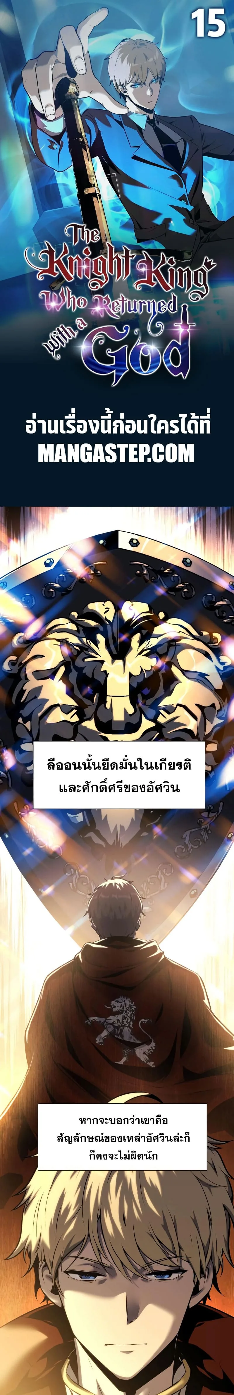 The Knight King Who Returned With a God ราชาอัศวินผู้มากับเทพ ตอนที่ 15 หน้า 1