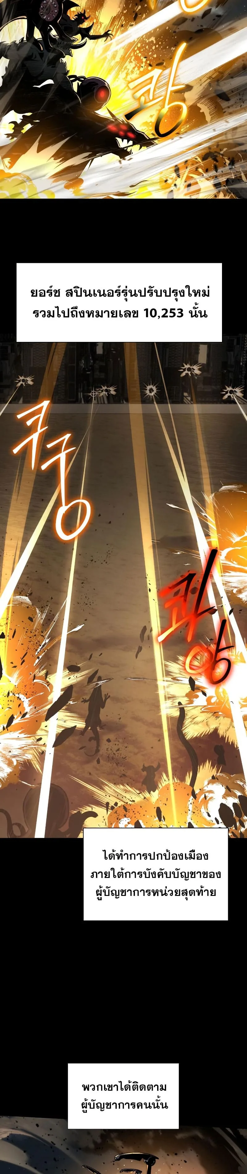 The Knight King Who Returned With a God ราชาอัศวินผู้มากับเทพ ตอนที่ 15 หน้า 43