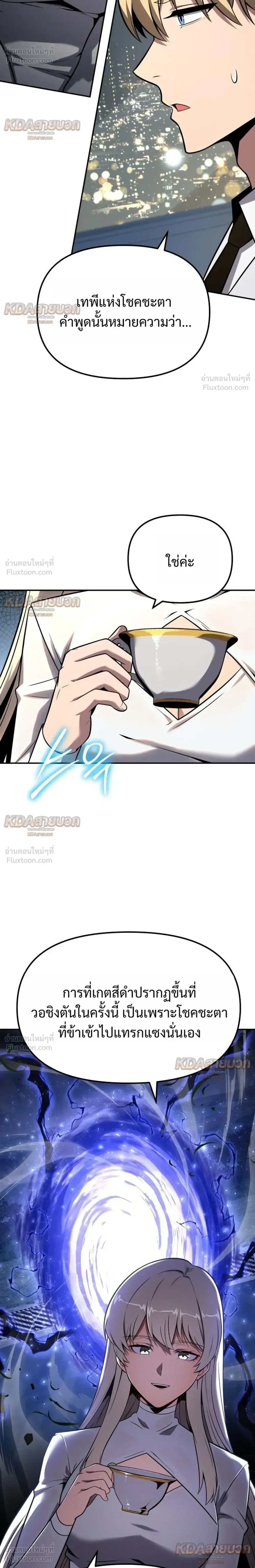 The Knight King Who Returned With a God ราชาอัศวินผู้มากับเทพ ตอนที่ 150 หน้า 10