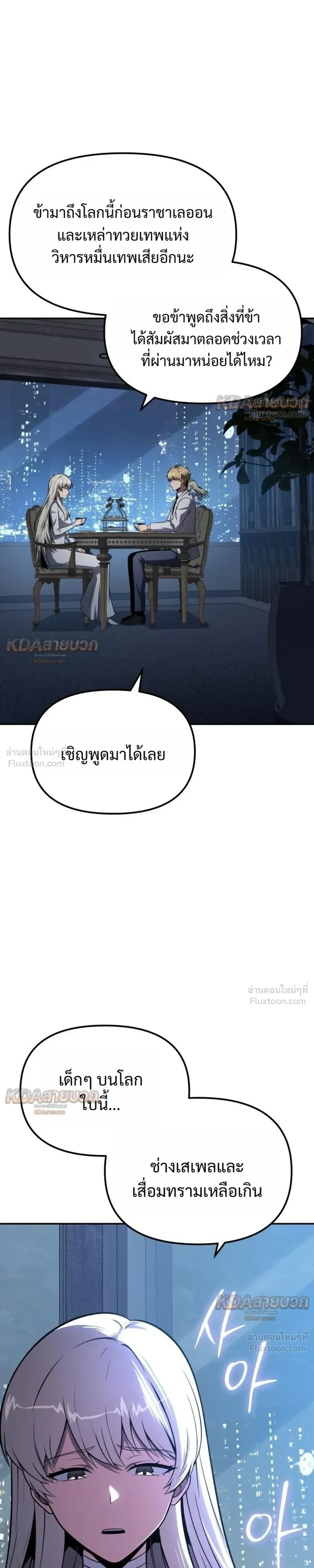 The Knight King Who Returned With a God ราชาอัศวินผู้มากับเทพ ตอนที่ 150 หน้า 13