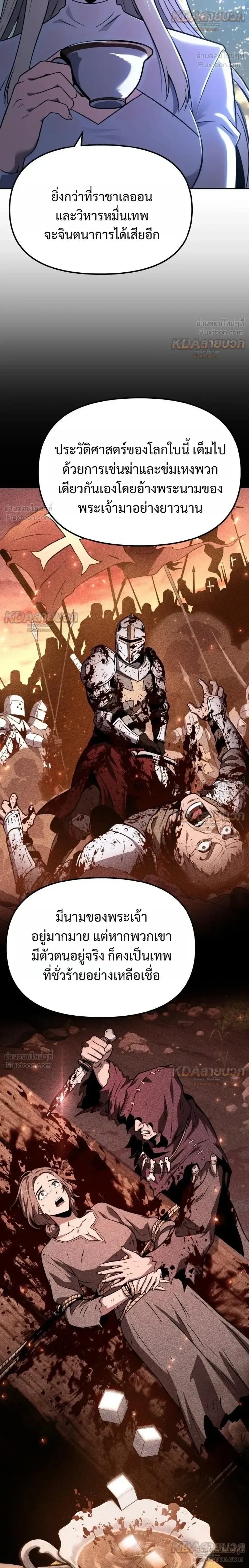 The Knight King Who Returned With a God ราชาอัศวินผู้มากับเทพ ตอนที่ 150 หน้า 14