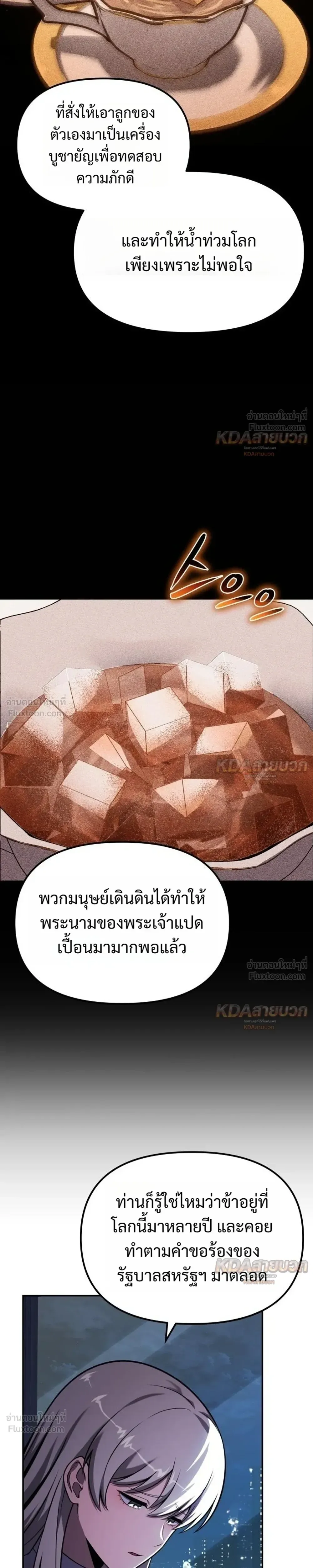 The Knight King Who Returned With a God ราชาอัศวินผู้มากับเทพ ตอนที่ 150 หน้า 15