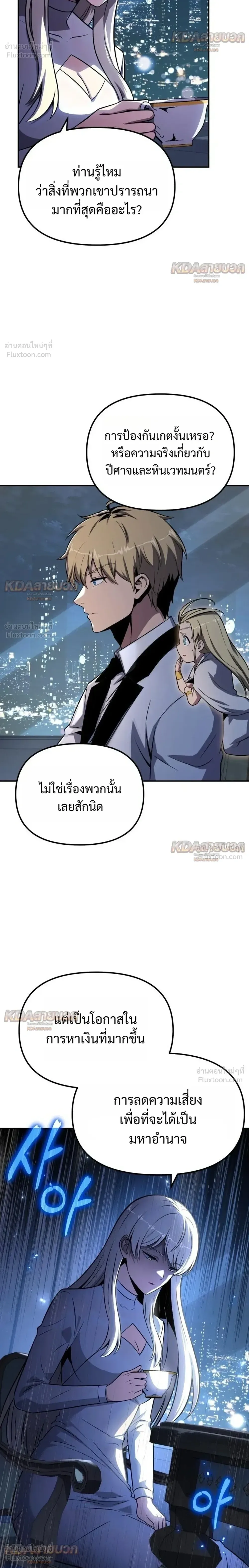 The Knight King Who Returned With a God ราชาอัศวินผู้มากับเทพ ตอนที่ 150 หน้า 16