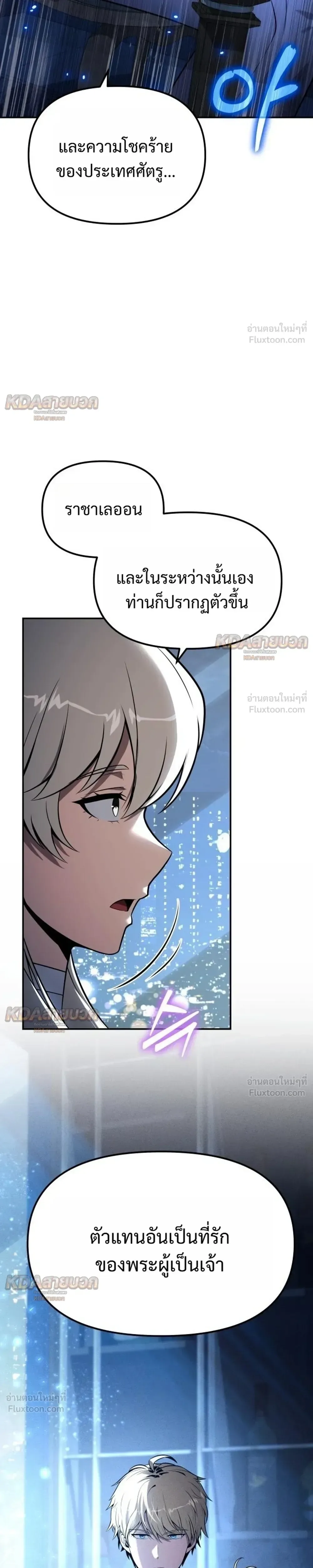 The Knight King Who Returned With a God ราชาอัศวินผู้มากับเทพ ตอนที่ 150 หน้า 17