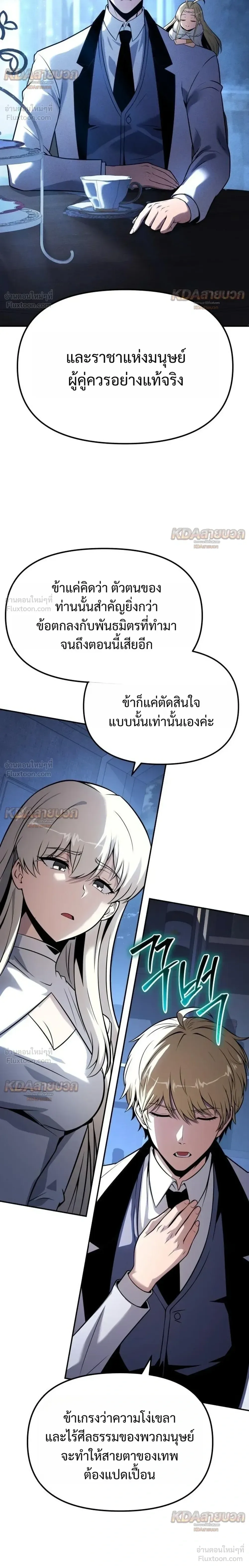 The Knight King Who Returned With a God ราชาอัศวินผู้มากับเทพ ตอนที่ 150 หน้า 18