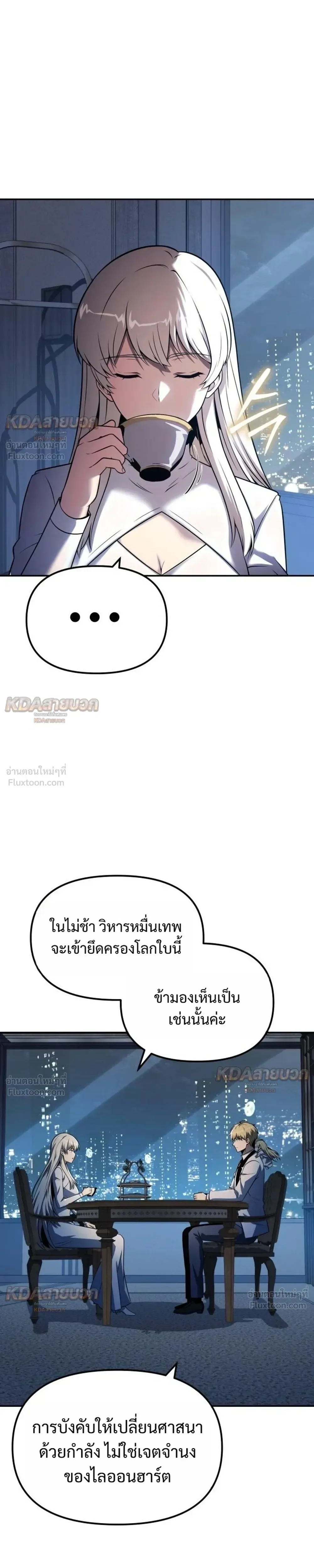 The Knight King Who Returned With a God ราชาอัศวินผู้มากับเทพ ตอนที่ 150 หน้า 19