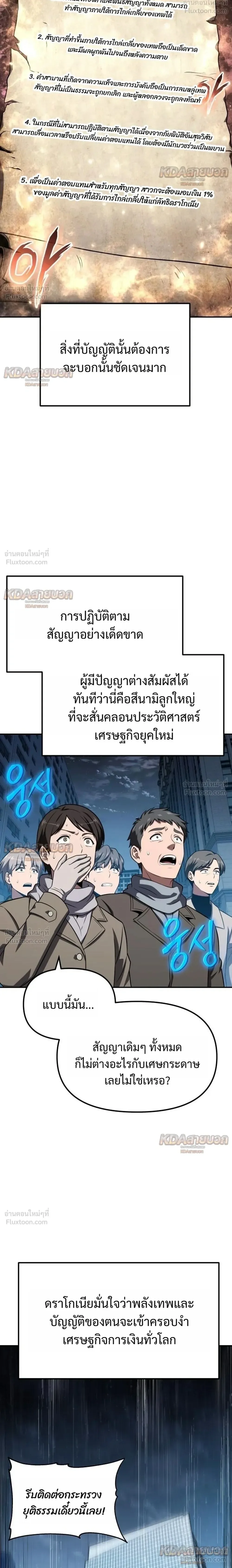 The Knight King Who Returned With a God ราชาอัศวินผู้มากับเทพ ตอนที่ 150 หน้า 2