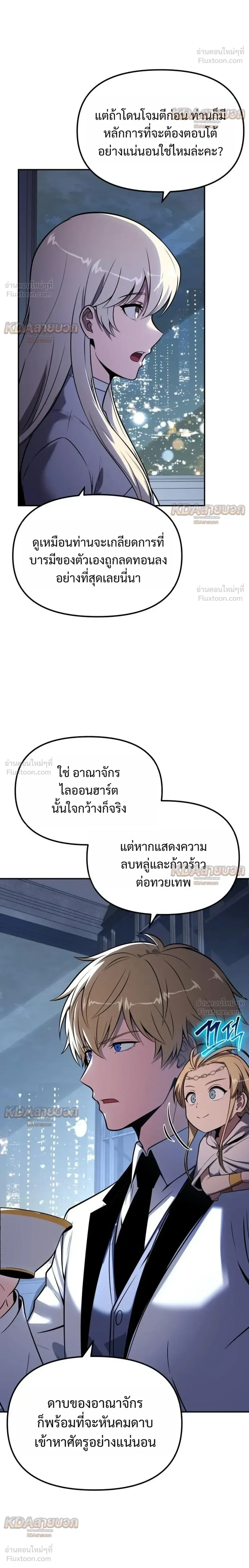 The Knight King Who Returned With a God ราชาอัศวินผู้มากับเทพ ตอนที่ 150 หน้า 20