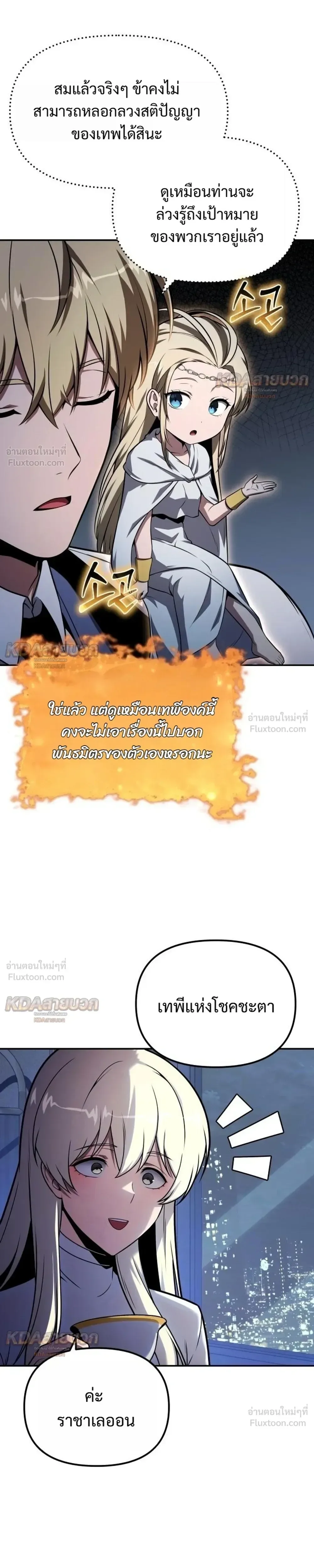 The Knight King Who Returned With a God ราชาอัศวินผู้มากับเทพ ตอนที่ 150 หน้า 21