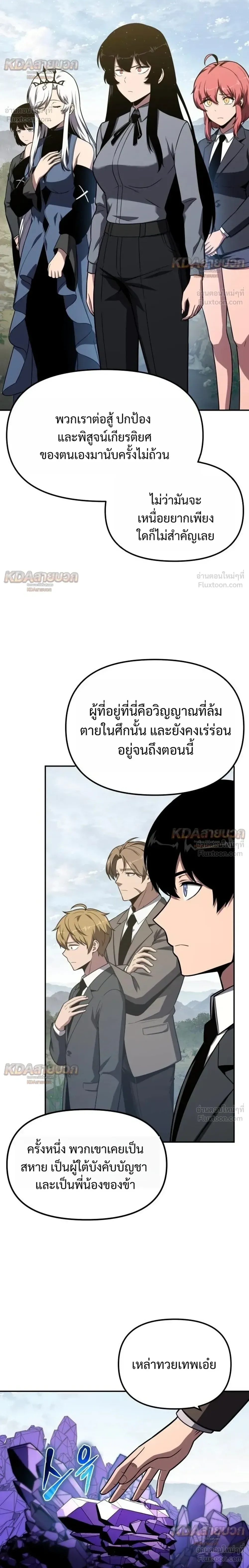 The Knight King Who Returned With a God ราชาอัศวินผู้มากับเทพ ตอนที่ 150 หน้า 26