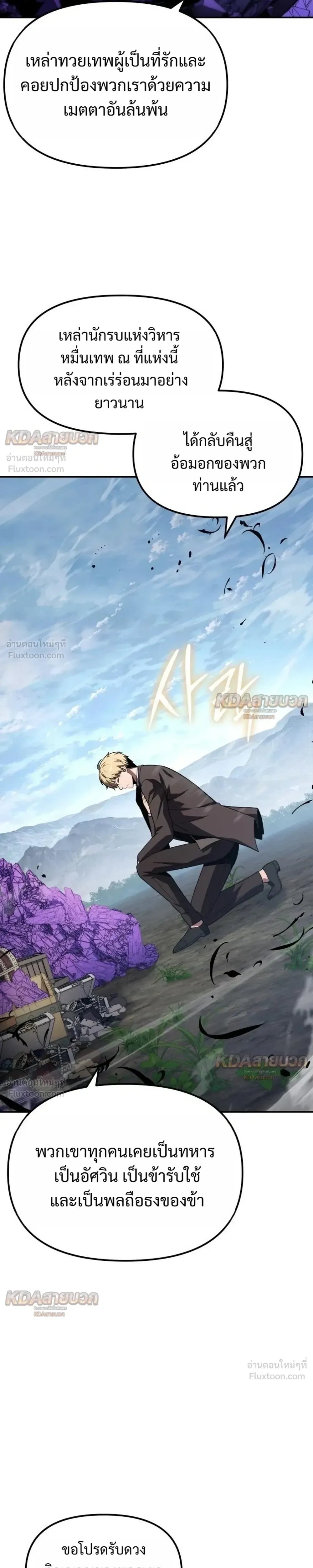 The Knight King Who Returned With a God ราชาอัศวินผู้มากับเทพ ตอนที่ 150 หน้า 27