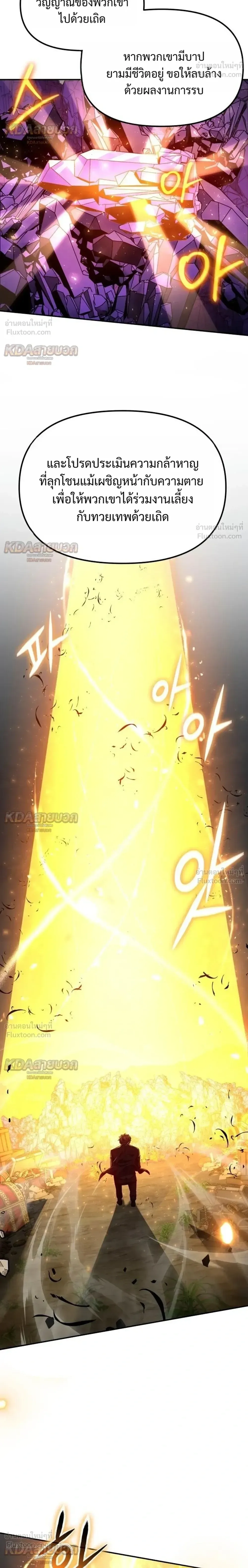 The Knight King Who Returned With a God ราชาอัศวินผู้มากับเทพ ตอนที่ 150 หน้า 28