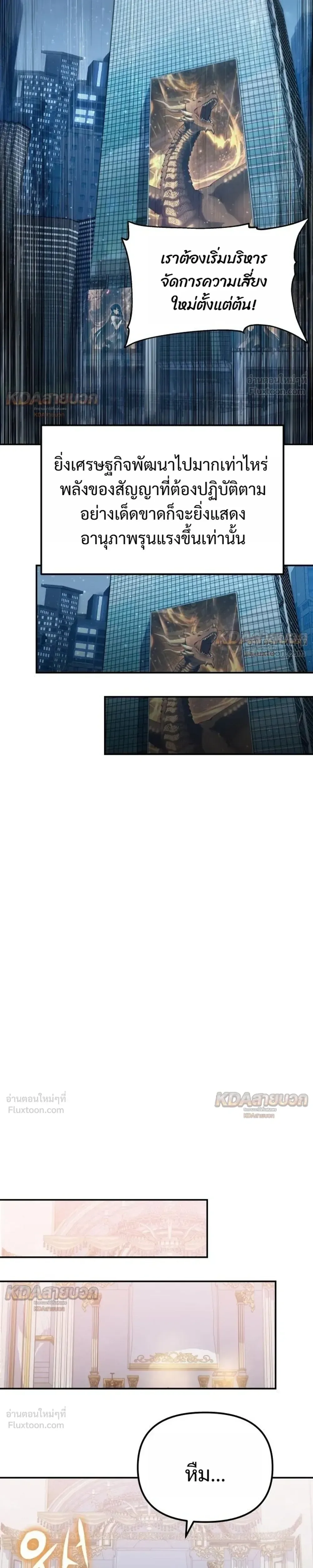 The Knight King Who Returned With a God ราชาอัศวินผู้มากับเทพ ตอนที่ 150 หน้า 3