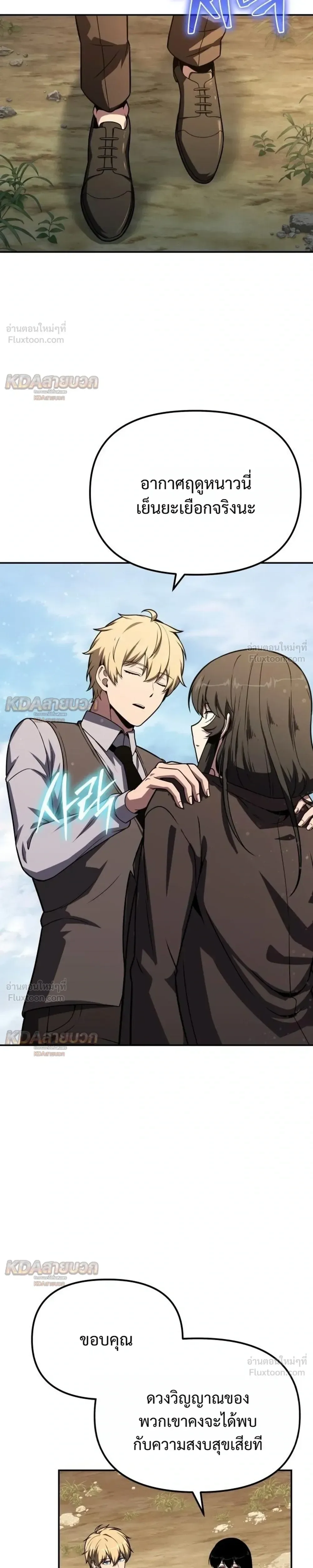 The Knight King Who Returned With a God ราชาอัศวินผู้มากับเทพ ตอนที่ 150 หน้า 31