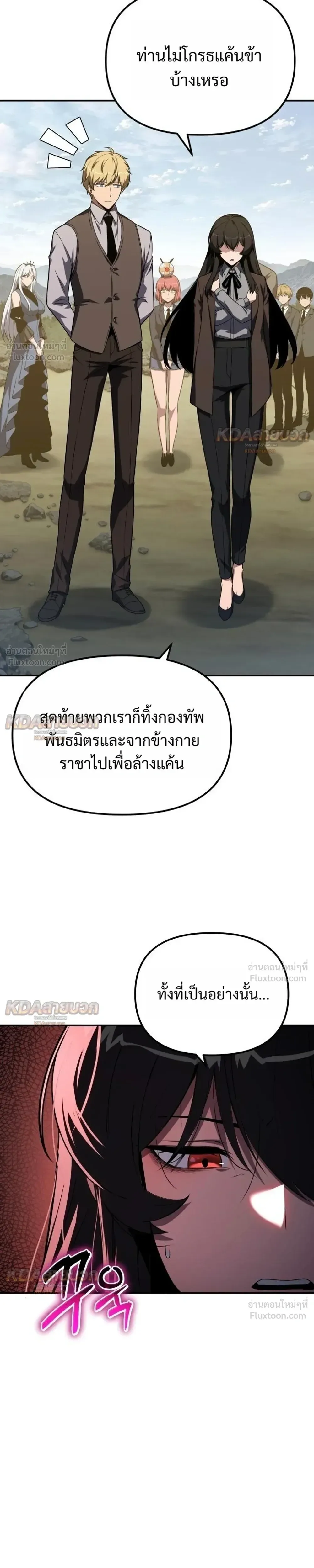 The Knight King Who Returned With a God ราชาอัศวินผู้มากับเทพ ตอนที่ 150 หน้า 33