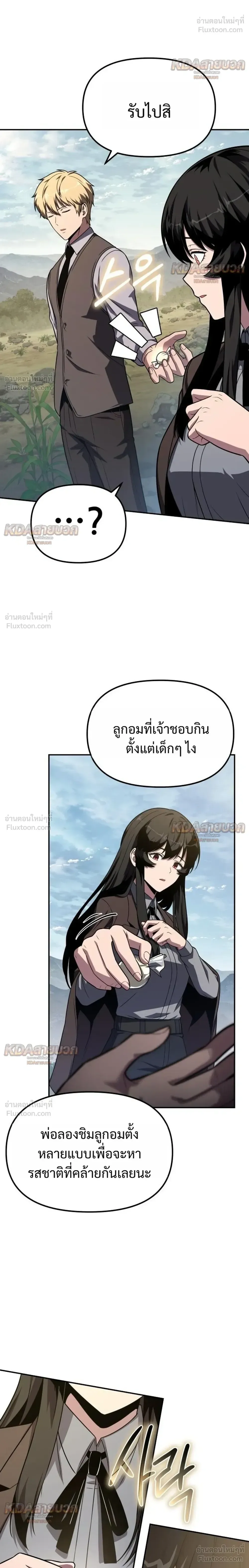 The Knight King Who Returned With a God ราชาอัศวินผู้มากับเทพ ตอนที่ 150 หน้า 34