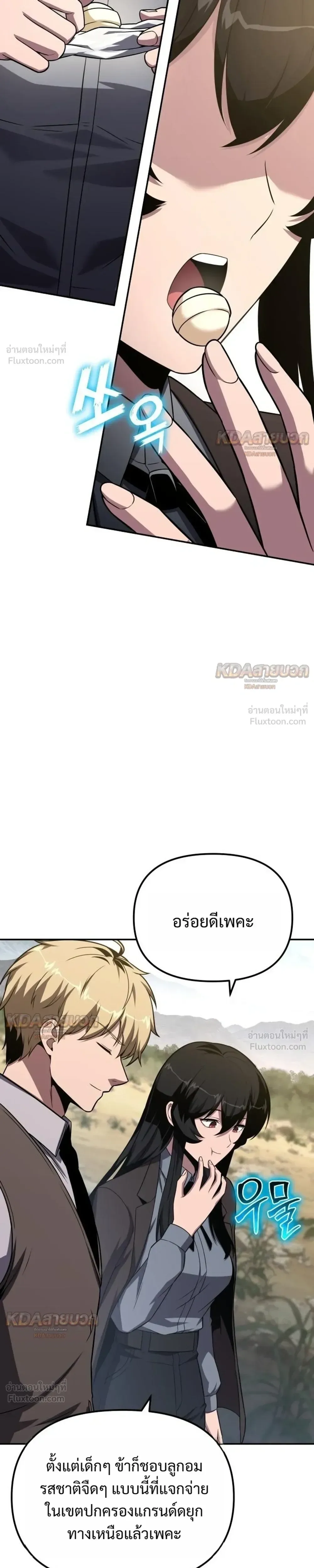 The Knight King Who Returned With a God ราชาอัศวินผู้มากับเทพ ตอนที่ 150 หน้า 35