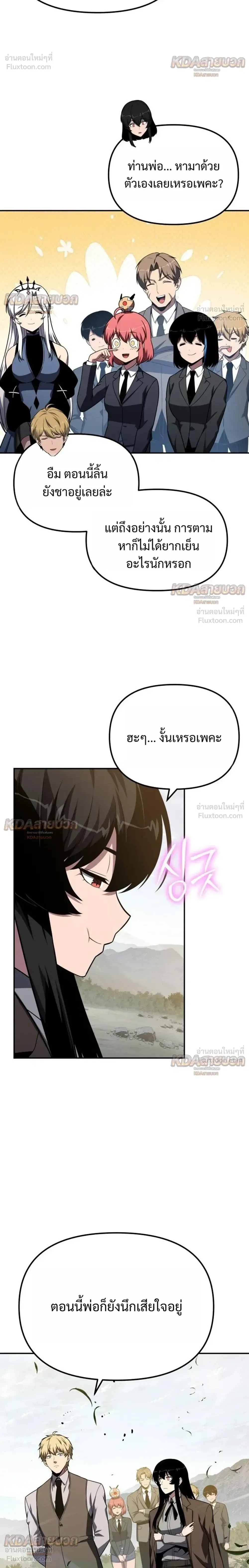 The Knight King Who Returned With a God ราชาอัศวินผู้มากับเทพ ตอนที่ 150 หน้า 36