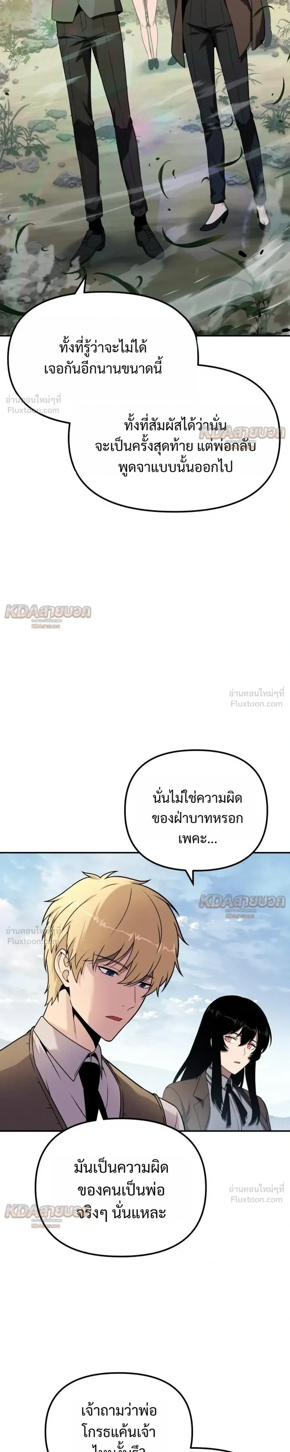 The Knight King Who Returned With a God ราชาอัศวินผู้มากับเทพ ตอนที่ 150 หน้า 37