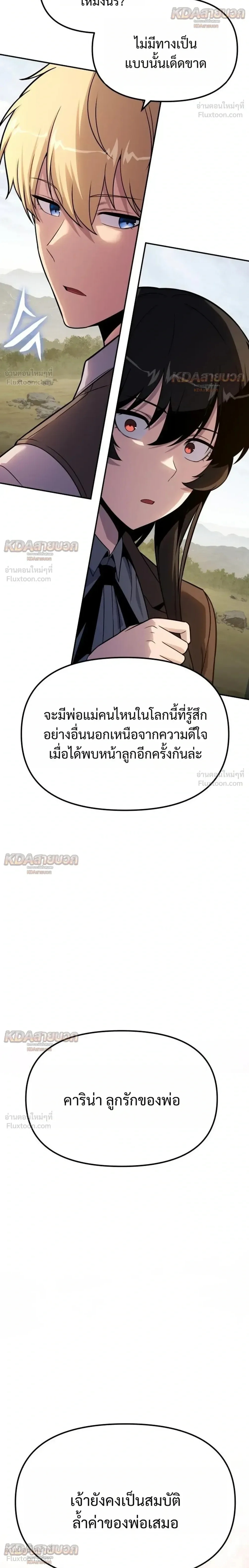 The Knight King Who Returned With a God ราชาอัศวินผู้มากับเทพ ตอนที่ 150 หน้า 38