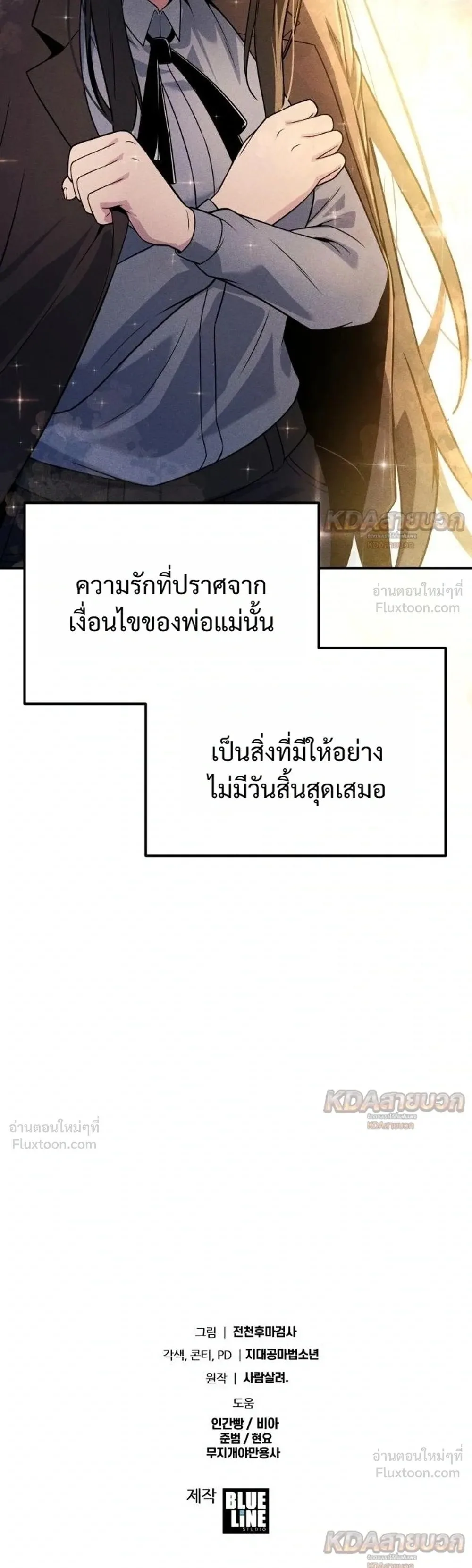 The Knight King Who Returned With a God ราชาอัศวินผู้มากับเทพ ตอนที่ 150 หน้า 41