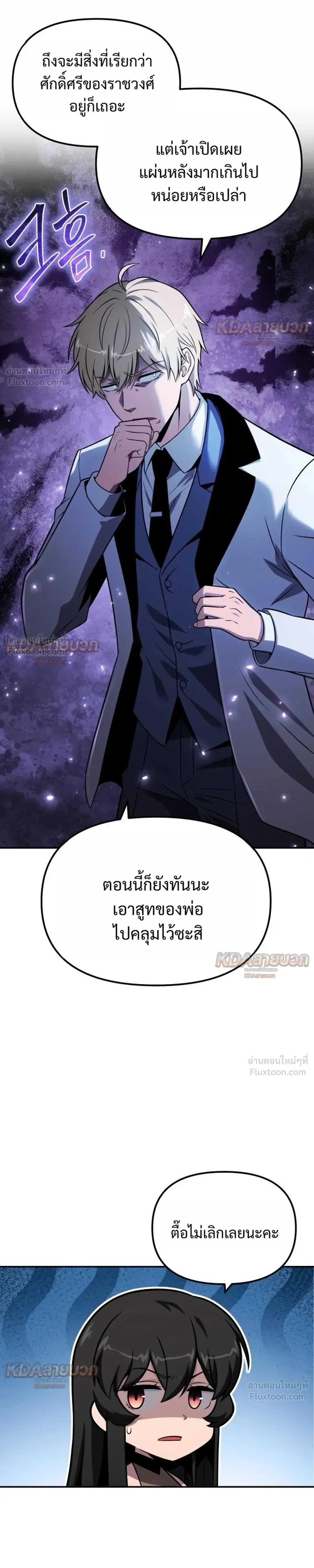 The Knight King Who Returned With a God ราชาอัศวินผู้มากับเทพ ตอนที่ 150 หน้า 5