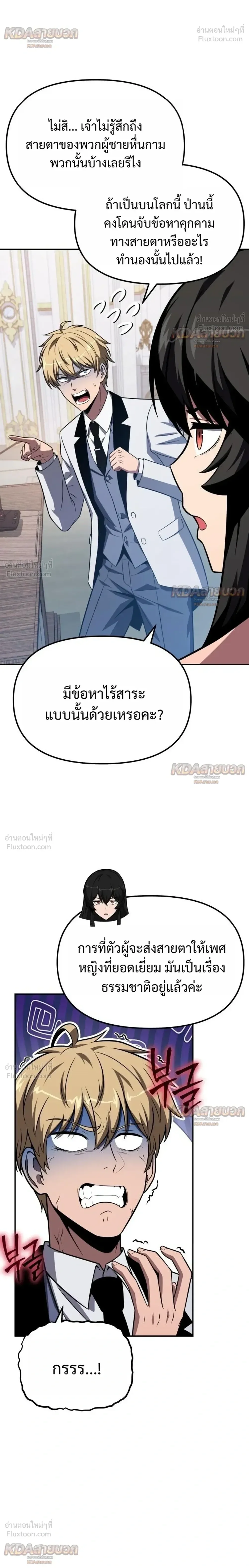 The Knight King Who Returned With a God ราชาอัศวินผู้มากับเทพ ตอนที่ 150 หน้า 6
