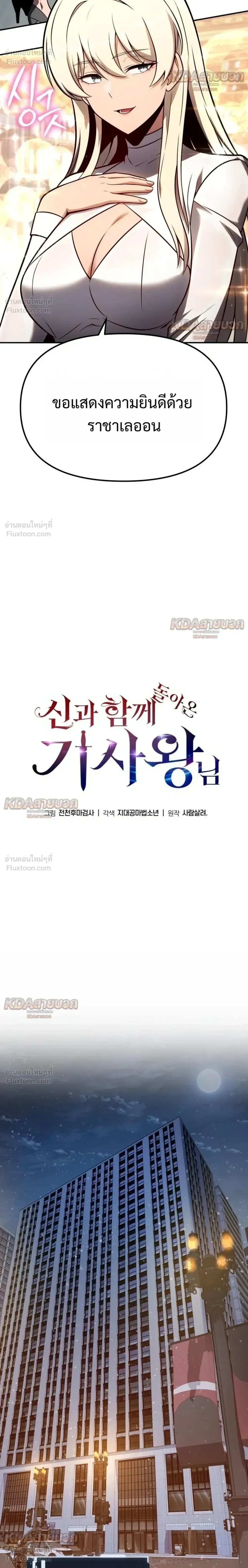 The Knight King Who Returned With a God ราชาอัศวินผู้มากับเทพ ตอนที่ 150 หน้า 8