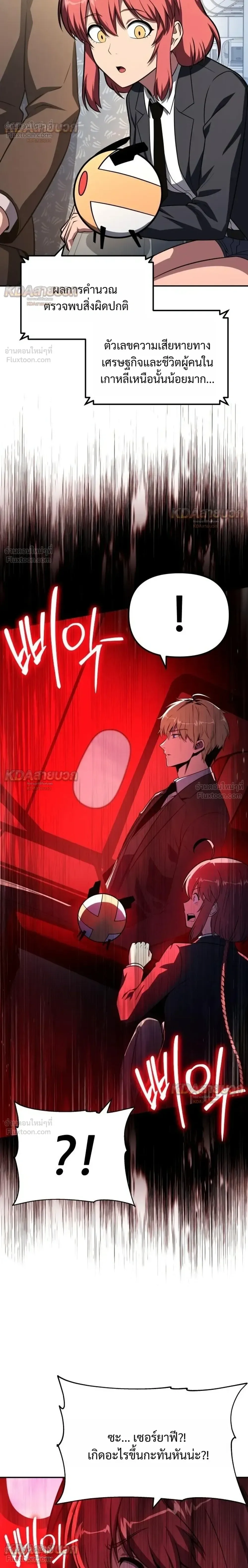 The Knight King Who Returned With a God ราชาอัศวินผู้มากับเทพ ตอนที่ 151 หน้า 10