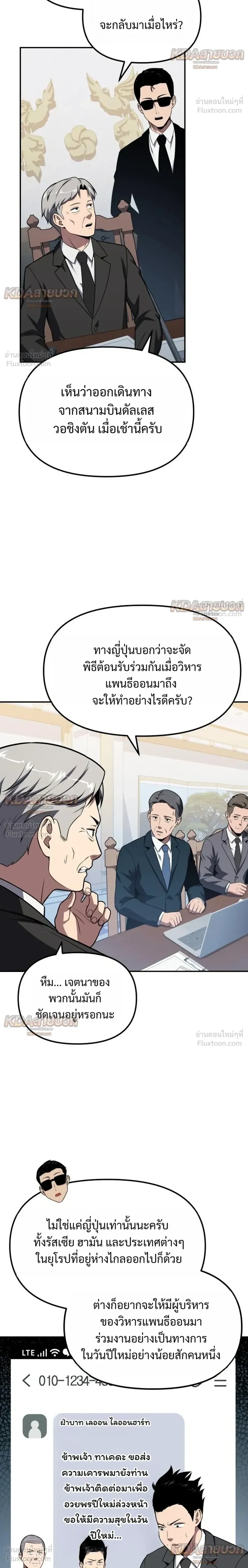 The Knight King Who Returned With a God ราชาอัศวินผู้มากับเทพ ตอนที่ 151 หน้า 18