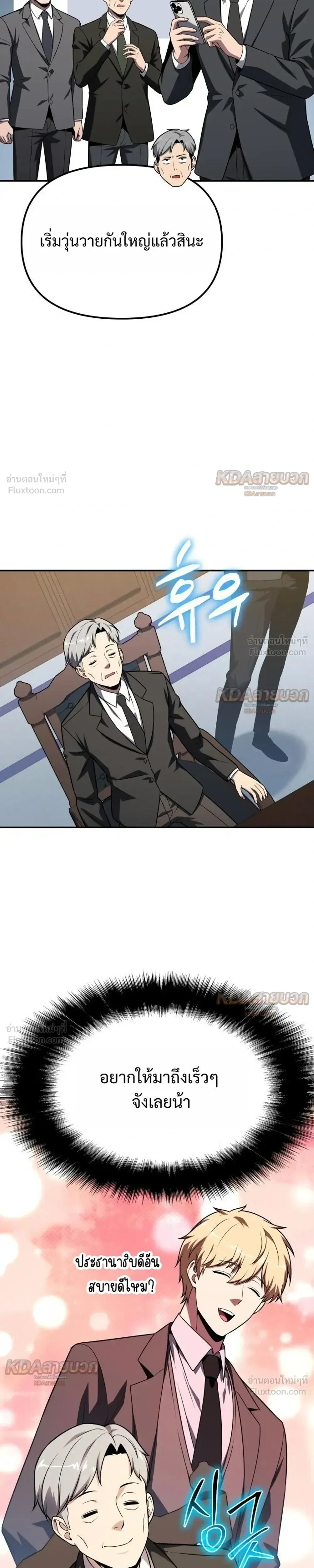 The Knight King Who Returned With a God ราชาอัศวินผู้มากับเทพ ตอนที่ 151 หน้า 19