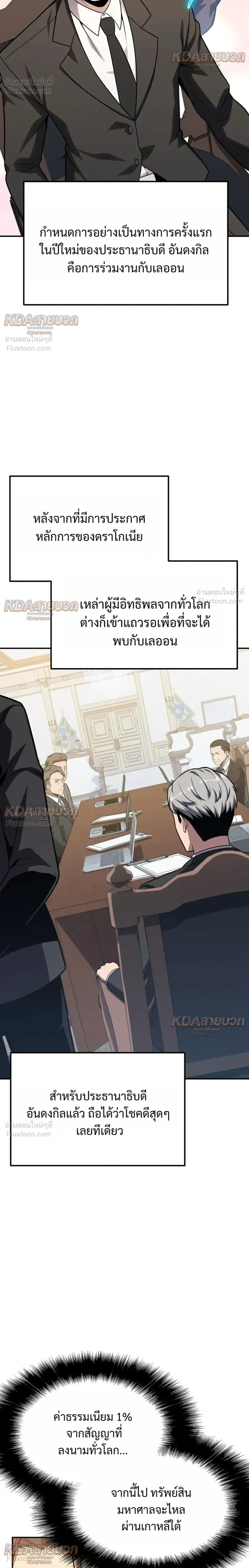 The Knight King Who Returned With a God ราชาอัศวินผู้มากับเทพ ตอนที่ 151 หน้า 20