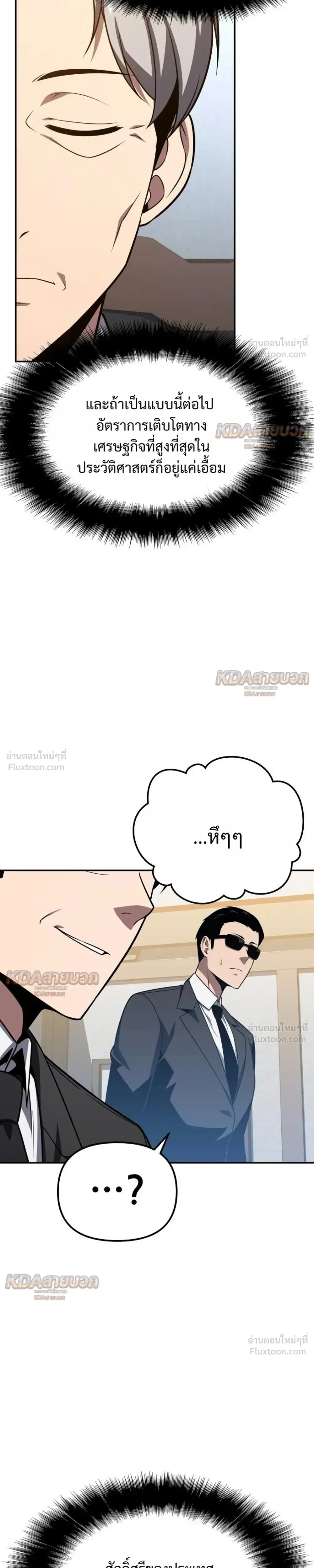 The Knight King Who Returned With a God ราชาอัศวินผู้มากับเทพ ตอนที่ 151 หน้า 21