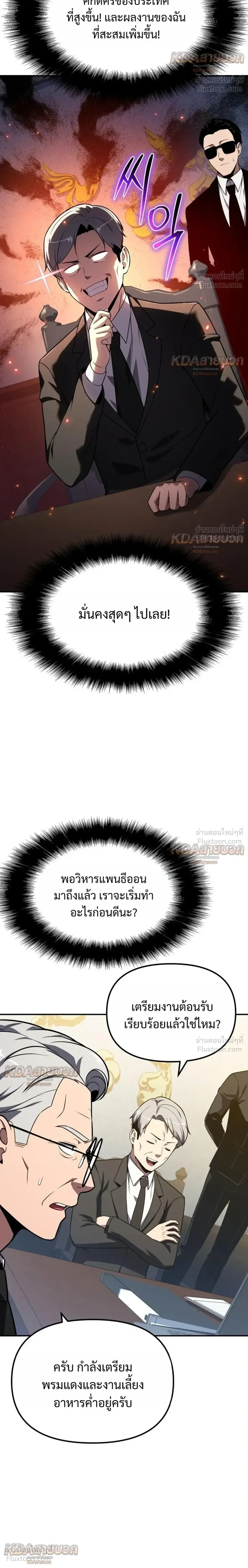 The Knight King Who Returned With a God ราชาอัศวินผู้มากับเทพ ตอนที่ 151 หน้า 22