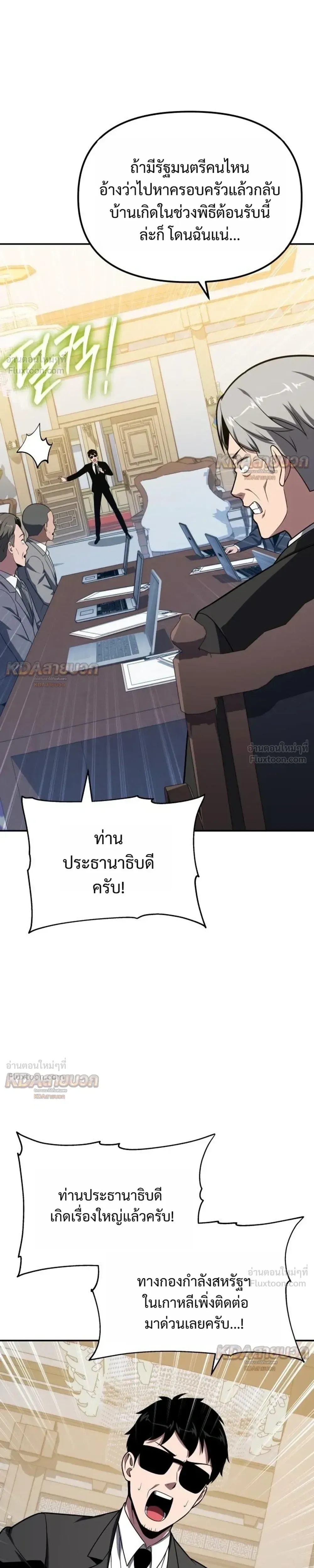 The Knight King Who Returned With a God ราชาอัศวินผู้มากับเทพ ตอนที่ 151 หน้า 23