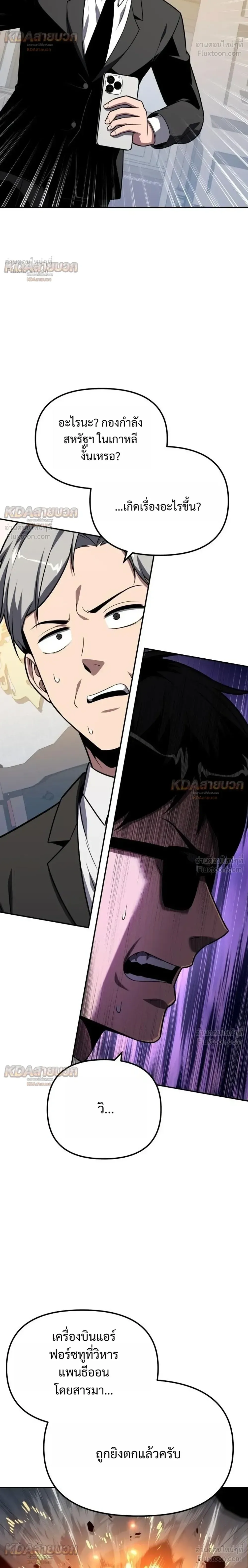 The Knight King Who Returned With a God ราชาอัศวินผู้มากับเทพ ตอนที่ 151 หน้า 24